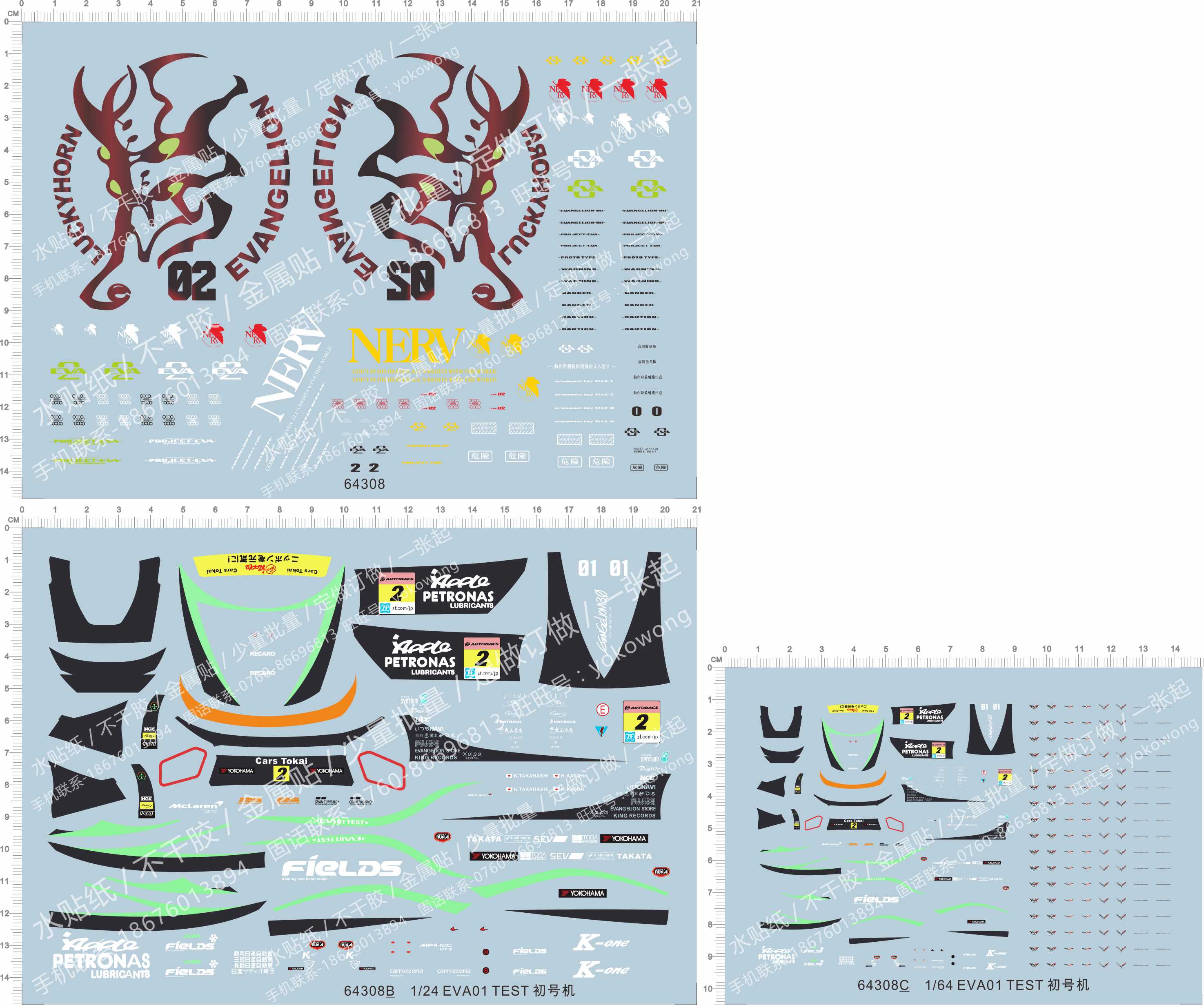 64308 1/64 1/24 二号机福音战士eva01 test初号机警告水贴1