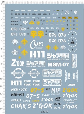 62349  MG MSM-07S Z'gok char's 夏亚专用红色魔蟹水贴1