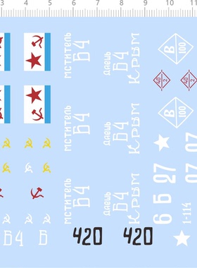 75768整版水贴 KPBM 64 tank国旗俄罗斯苏联比例模型定制打印2310