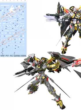GD17 MG ASTRAY GOLD FRAME AMATSU MINA金异端天密纳GD水贴纸A6