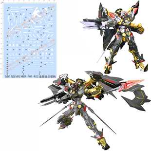 AMATSU ASTRAY FRAME MINA金异端天密纳GD水贴纸A6 GOLD GD17