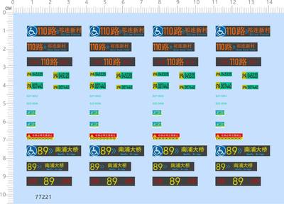 77221公交车模型水贴110路祁连新村南浦大桥注意刹车定制打印2401