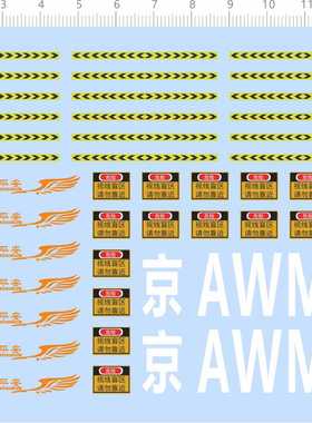 77609整版水贴无比例运输车标语视线盲区请勿靠近危险黑黄2402