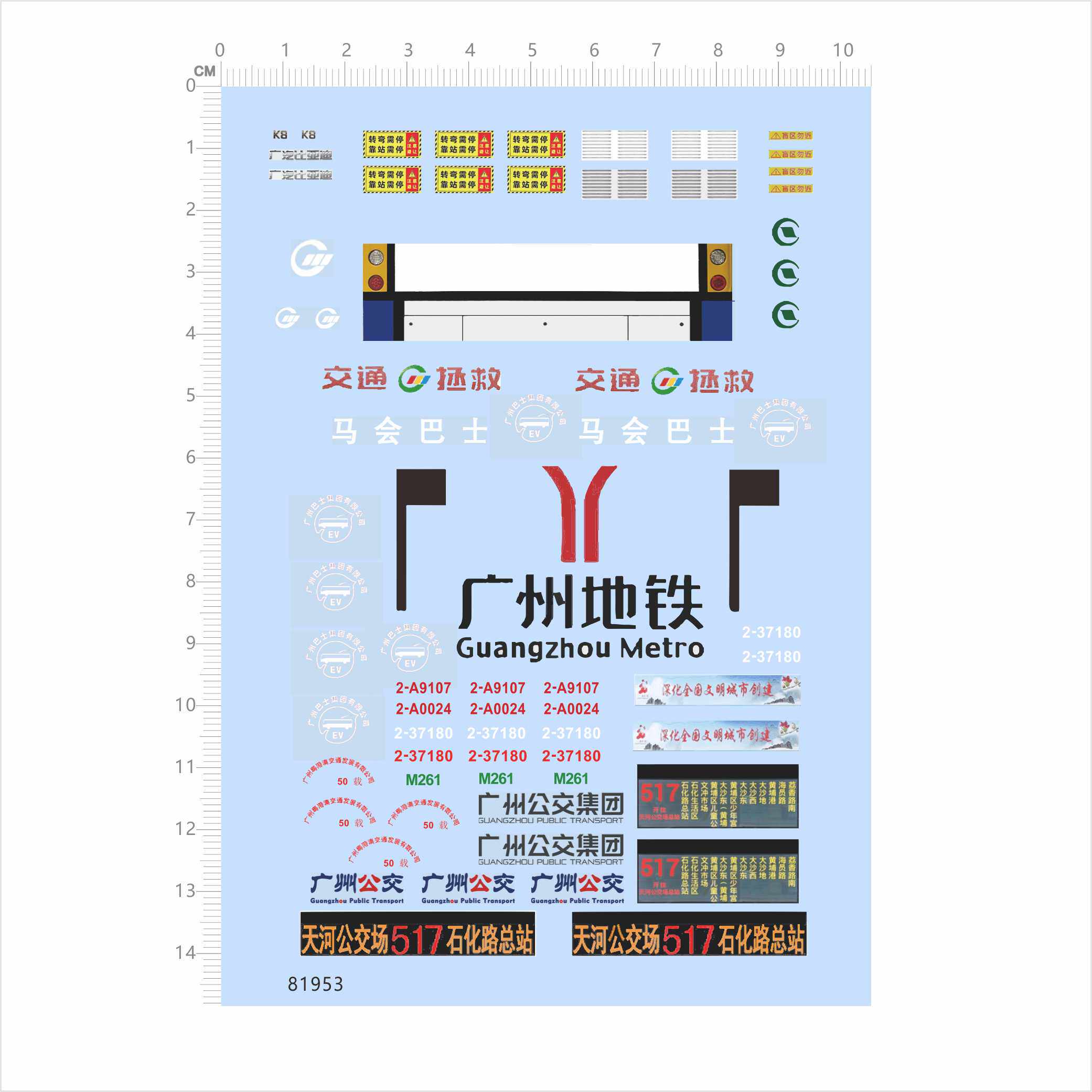 81953公交车模型水贴马会巴士广州公交广告牌地铁交通拯救现货图片