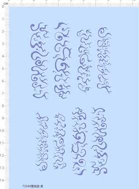 73560整版胶 火焰花纹 烈火 祥云 手办 公仔 娃娃 纹身水贴纸