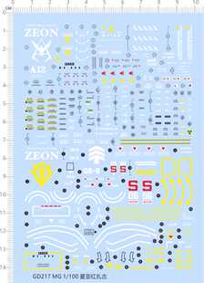 GD217整版胶MG夏亚红扎古手办红有三红扎zaku敢达纸模型水贴1/100