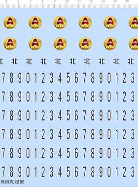 65580北HERO德国四号tank1/35比例模型剪纸水贴纸定做订做定制