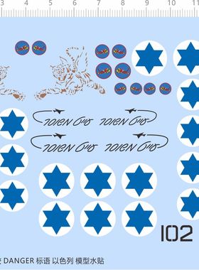 71295整版胶 DANGER 以色列 飞机模型水贴