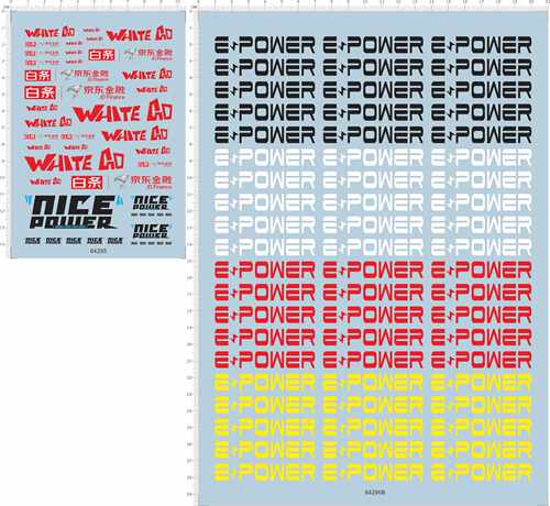 64295-A4118 white gd nice e-power 京东金融白条不干胶水贴现货