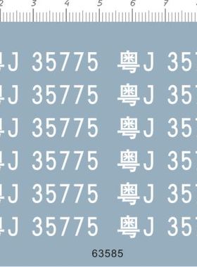 63585-2E18 1/42 青年客车 车牌 粤J 35775 客车水贴纸