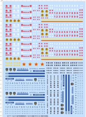 65771监督电话1/43城市管理执法车1/50救援RESCUE消防涂装车模型