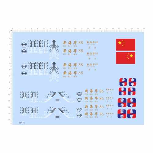 79475新海华 88 86 标尺 中国国旗 船舶模型水贴水尺定制打印现货