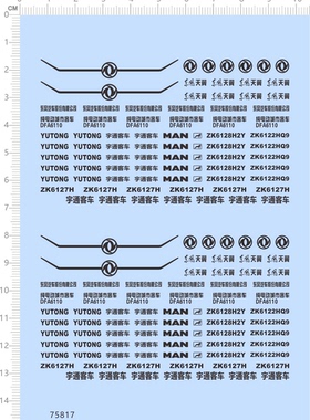 75817东风纯电动天翼 整版电镀银 宇通客车 客车模型水贴man 现货