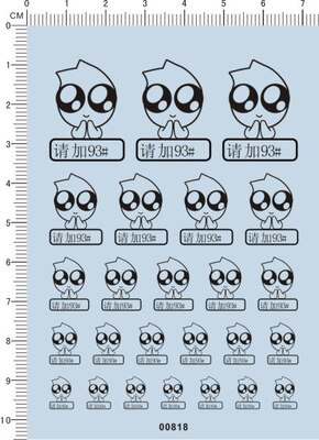 00818-请加93 模型车水贴纸