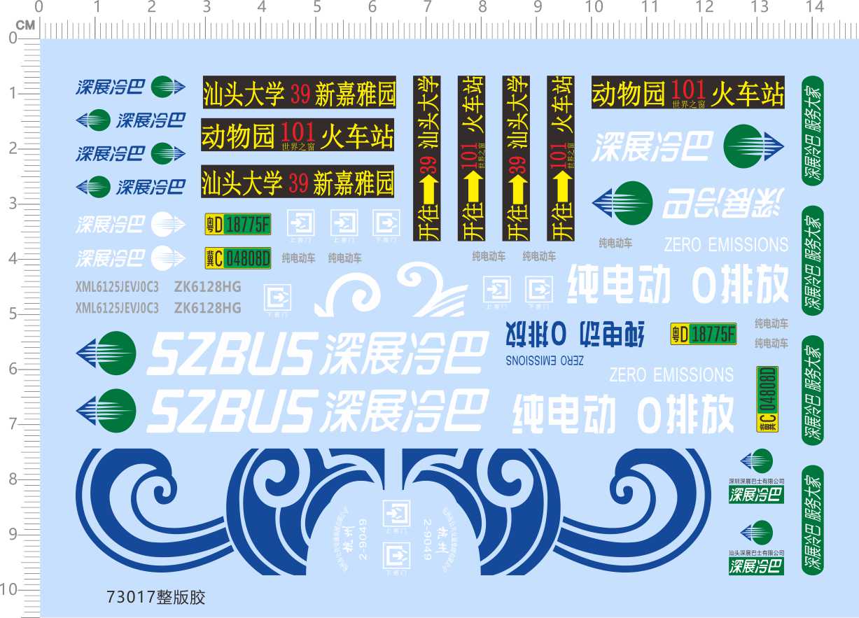 73017整版胶深展冷巴 金旅川流 公交车模型水贴
