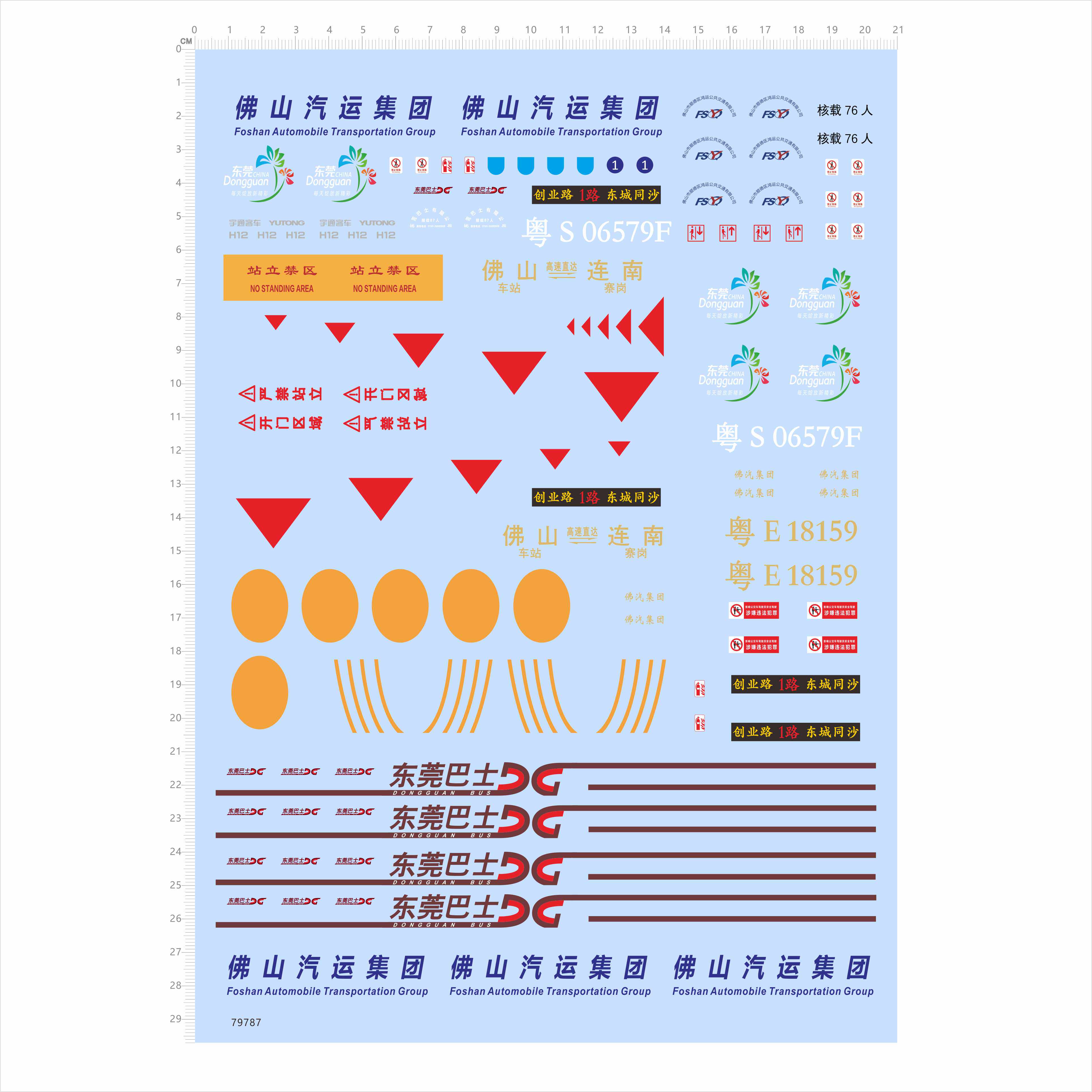 79787模型车水贴1/42佛山汽运集团东莞巴士涂装可撕膜创业路2404