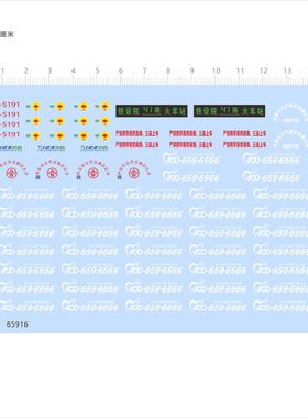 85916铁设院火车站西安内蒙古公交路线模型水贴不干胶独立位现货