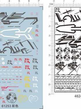 61253 4624 HG ASTRAY RED FRAME 红异端红色迷茫gd水贴金属贴2