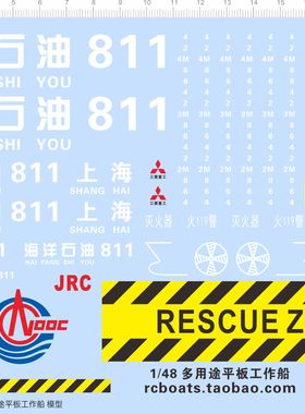 71455整版胶 1比48 多用途平板工作船 模型水贴海洋石油中国石油