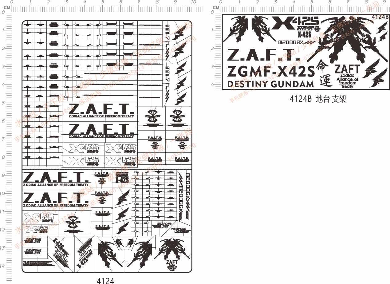 4124 MG ZGMF-X42S DESTINY 命运地台支架gd金属贴纸 定做订做