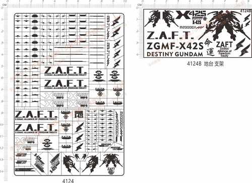 4124 MG ZGMF-X42S DESTINY 命运地台支架gd金属贴纸 定做订做