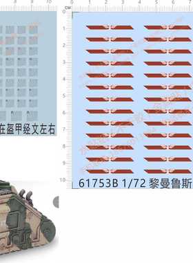 61753战棋v vi vii viii步兵在盔甲经文左右黎曼鲁斯战斗tank水贴