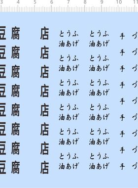 77271整版水贴藤原豆腐店加油手工定制打印2401模型车