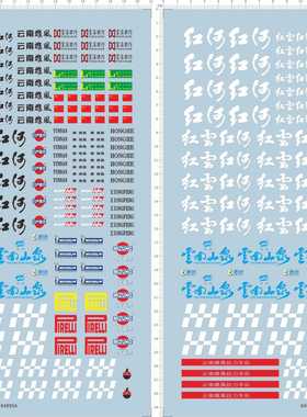 64895 红河雄风拉力车队水贴water decal custom made