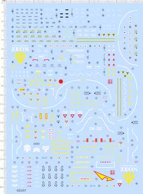 GD207整版胶MG陆战绿扎古1/100扎古J型zaku敢达水贴敢达水贴纸