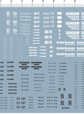 61101-Z87 HG AGE-FX peace no war 魅战翔gd水贴 定做订做2