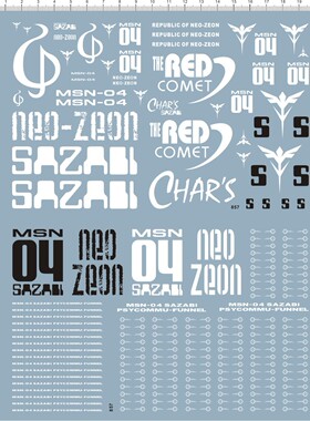 857-9615 MG MSN-04 SAZABI PSYCOMMU-FUNNE gd水贴1