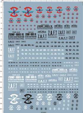 63592  HG MG Zaft Army zgmf-1001/k扎夫特军 标志gd水贴纸1