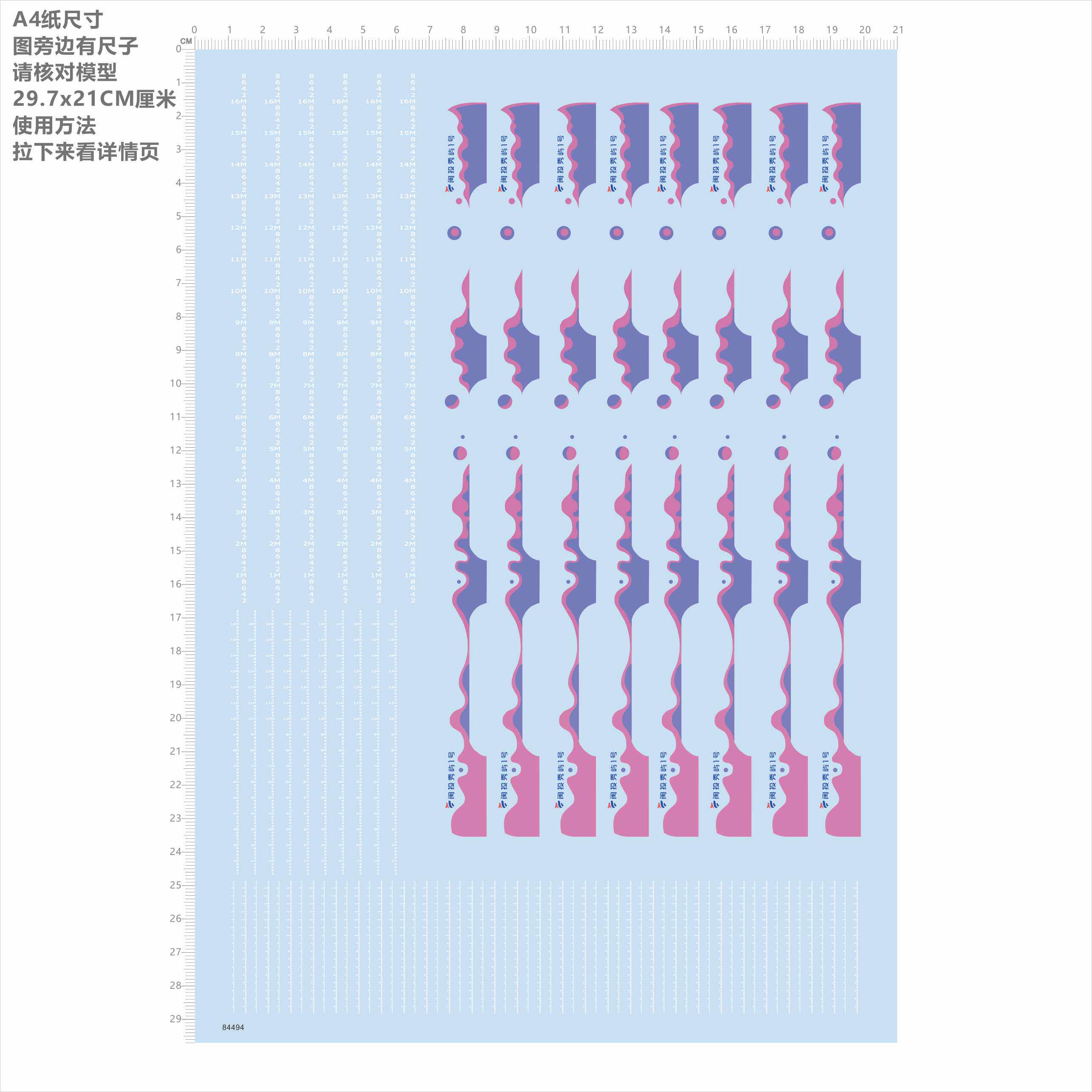84494水尺闽投秀屿1号船舶模型水贴可撕膜不干胶独立胶位现货