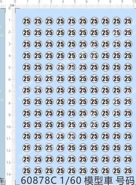 60878多美卡1/64编号码牌数字98 20 25号HKMFG 25 ANNIVASARY现货