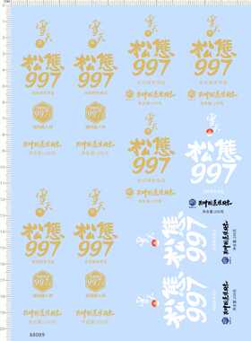 68089整版胶无比例为中国菜提味雪天盐松态997模型样板剪纸水贴纸