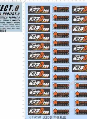 63505 整版胶 PROJECT.O 头文字D 车模礼盒 模型水贴纸 现货