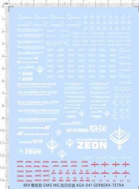 869 GMG MG 加贝拉迪 AGX-041 GERBERA-TETRA CUSTOM gd水贴现货