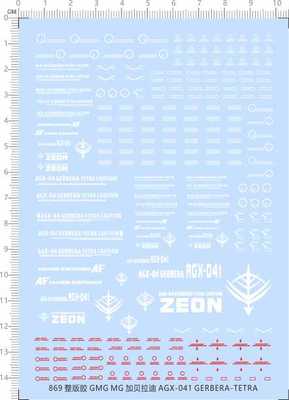 869 GMG MG 加贝拉迪 AGX-041 GERBERA-TETRA CUSTOM gd水贴现货