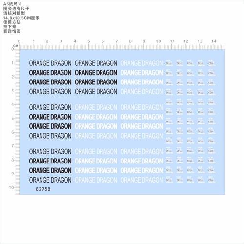 82958 ORANGE DRAGON赛车定制模型水贴可撕膜不干胶独立胶位现货
