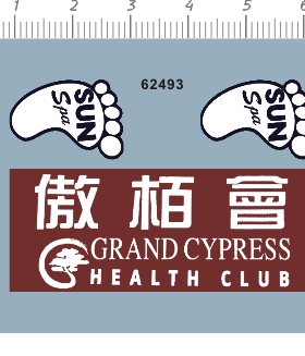 62493整版胶1/43傲栢会sun spa脚印grand cypress health club