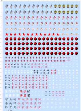 74617模型水贴 中国 国潮醒狮 五星 名字 打鼓龙舟定做打印六月