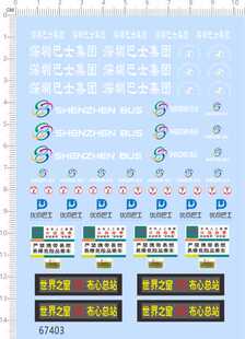 67403整版胶1/43深圳巴士世界之窗布心优点巴士深圳公交 巴士模型