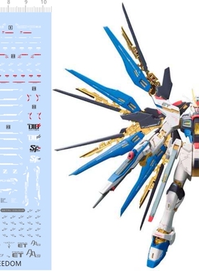 GD151强袭自由突自STRIKE FREEDOM专用1/144比例模型剪纸水贴纸RG