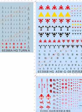 65386整版胶 hg turn a 铁华团铁血巴巴托斯樱花 gd水贴纸现货