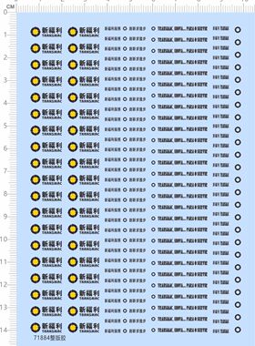 71884整版胶 新福利 巴士 模型水贴