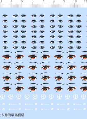 71541整版胶 长静同学 洛丽塔 眼睛水贴 模型水贴