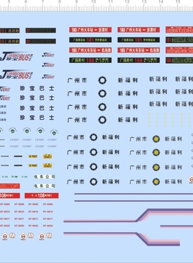 66314整版 1/76新福利广州市真情真服务电车公司珍宝巴士模型现货