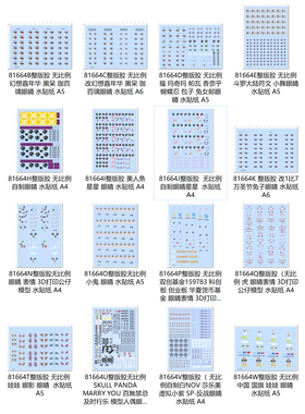 81664整版胶眼睛水贴珈百璃香奈乎小舞sp娃娃美人魚及时行乐molly