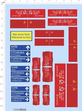 72563整版胶 T-72 tank 俄罗斯 苏联 国旗 路线牌 路牌 模型水贴