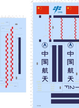 75730 比例模型水贴火箭 CZ-2F 条纹 中国航天 水贴纸 2310